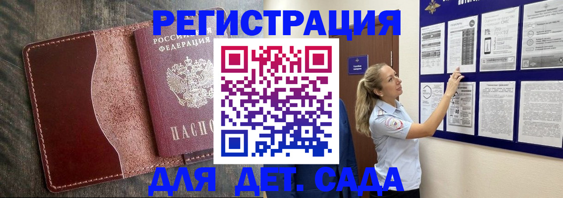 прописка в Красногорске