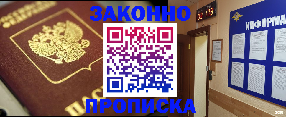 прописка для школы в Красногорске