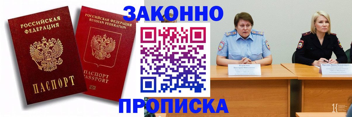 прописка для кредита в Красногорске